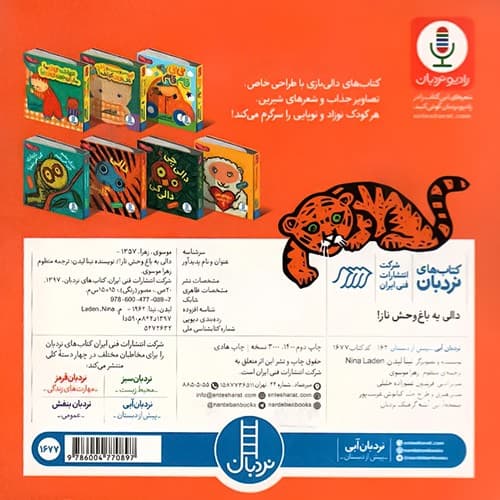 دالی بازی/دالی یه باغ وحش ناز! (نردبان) نیم خشتی سخت 1677 — تصویر ۲