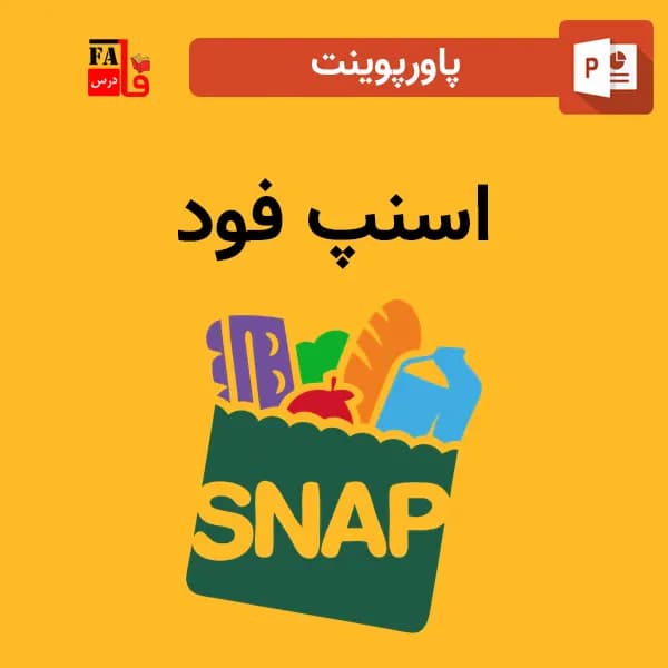 پاورپوینت اسنپ فود