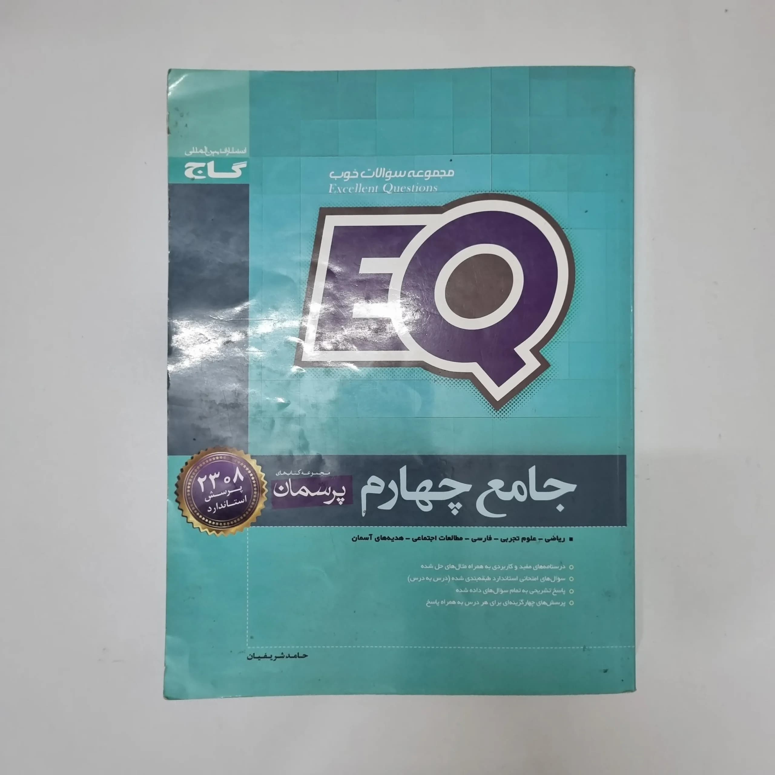 جامع چهارم EQ گاج 1400(دست دوم)کد2102