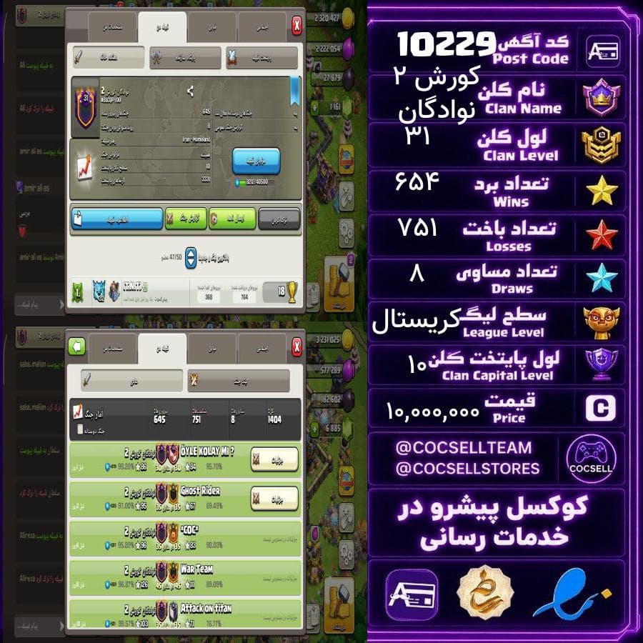 کلن کلش آف کلنز لول 31 کد 10229