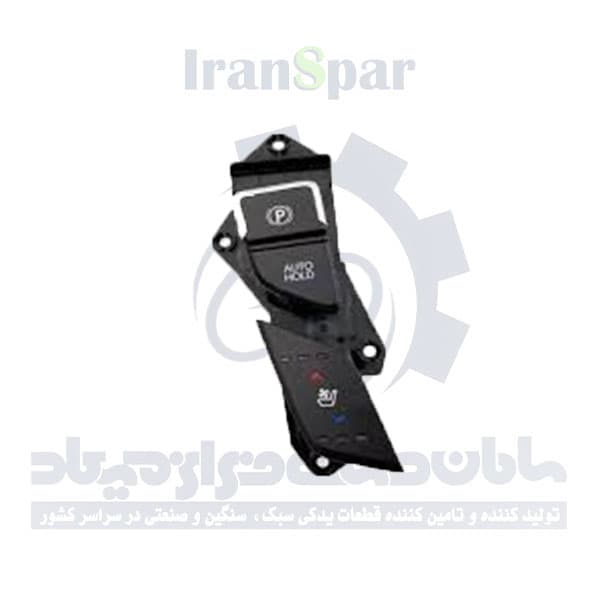 کليد ترمز دستی آزرا گرنجور