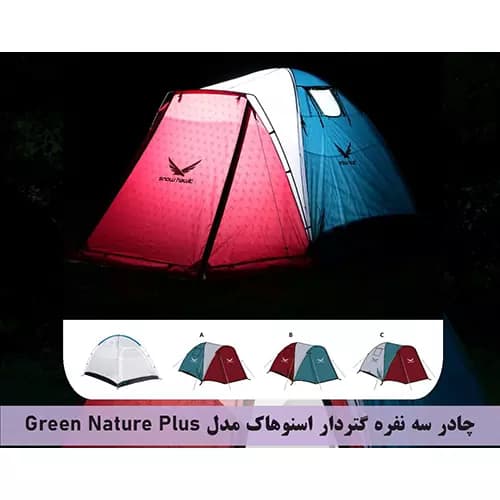 چادر کوهنوردی ۳ نفره گتر دار اسنوهاک مدل Green Nature Plus — تصویر ۸