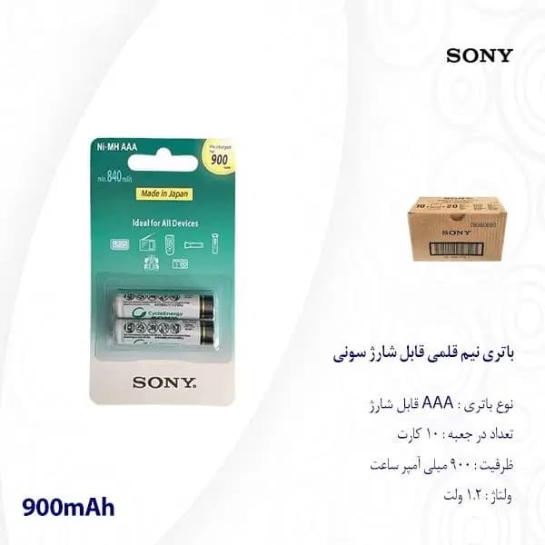 باتری قابل شارژ قلمی سونی مدل NI-AAA-MH ظرفیت 840 میلی آمپر ساعت بسته 2 عددی — تصویر ۷