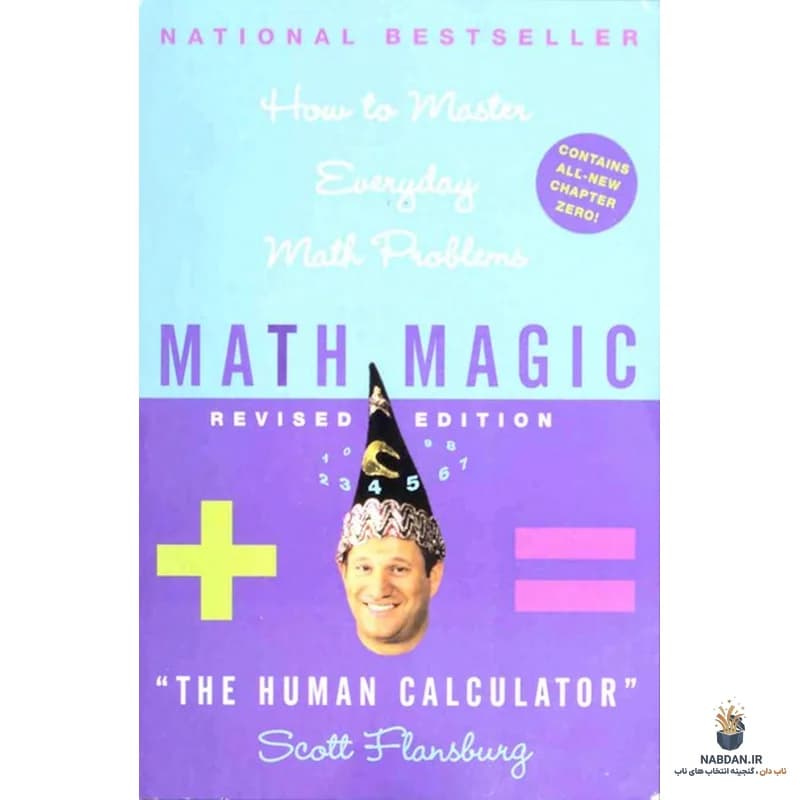 کتاب Math Magic (جادوی ریاضی) نسخه انگلیسی PDF | اسکات فلنسبرگ