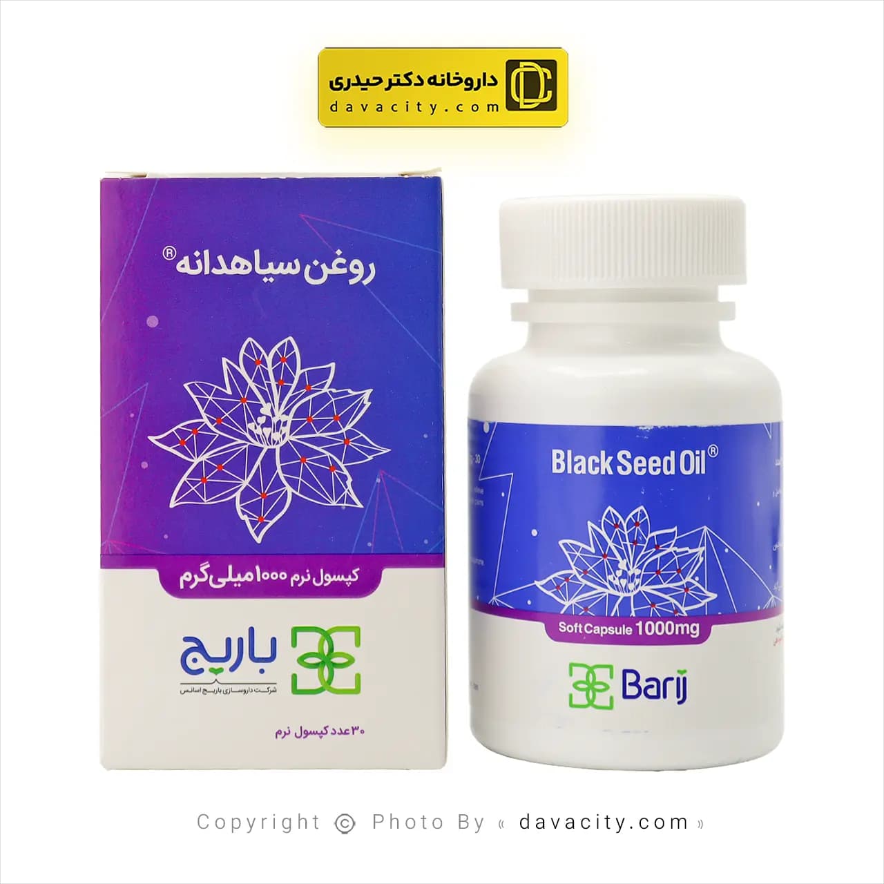کپسول نرم روغن سیاهدانه 1000 میلی گرم باریج اسانس — تصویر ۴