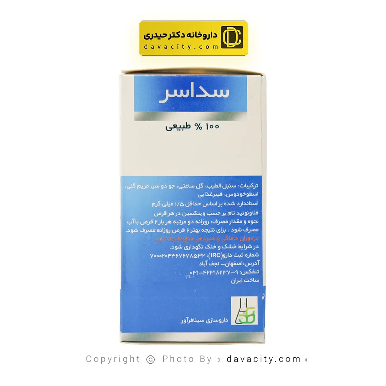 قرص آرام بخش و خواب آور سداسر سینا فرآور 60 عددی — تصویر ۳
