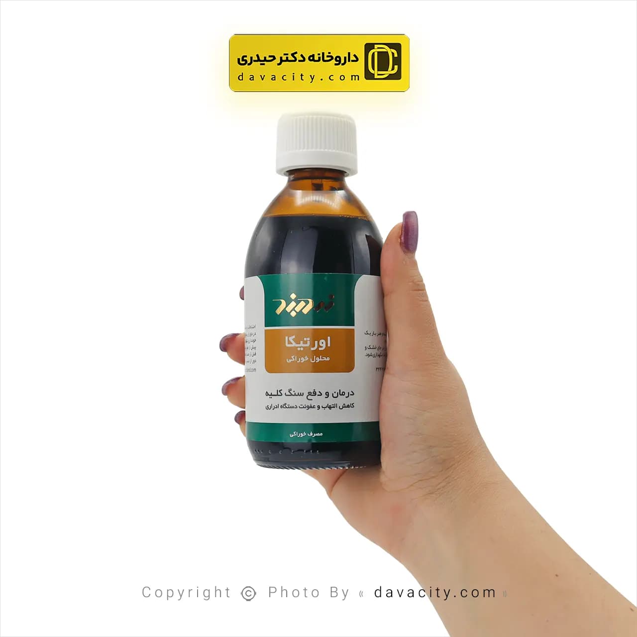 محلول عصاره اورتیکا زردبند 250 میلی لیتر — تصویر ۲