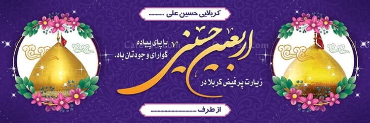بنر کربلایی برای خواهر — تصویر ۲