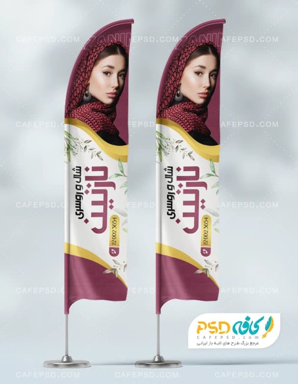 طرح پرچم ساحلی شال و روسری