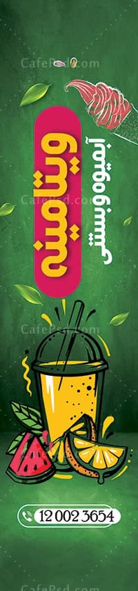 پرچم ساحلی آبمیوه بستنی لاکچری — تصویر ۲