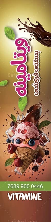 پرچم ساحلی بستنی فروشی لایه باز — تصویر ۲