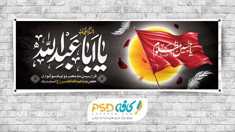 پلاکارد محرم با خوشنویسی یا اباعبدالله