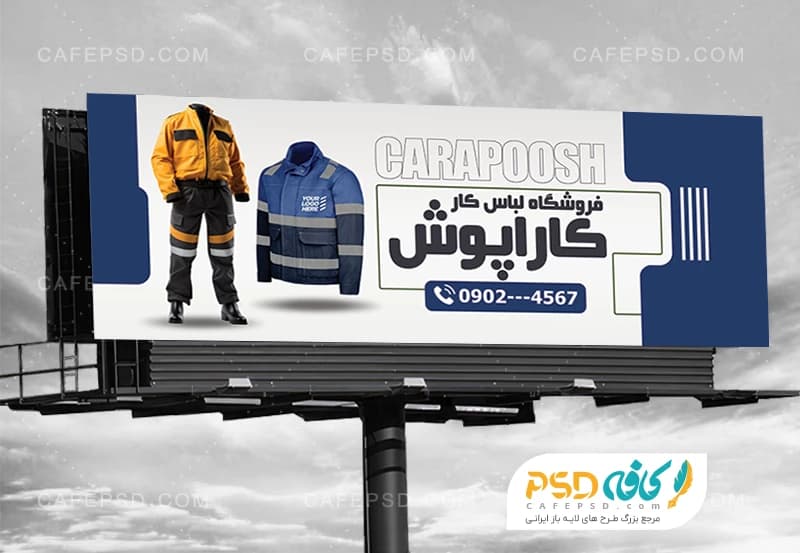 بنر فروشگاه لباس کار