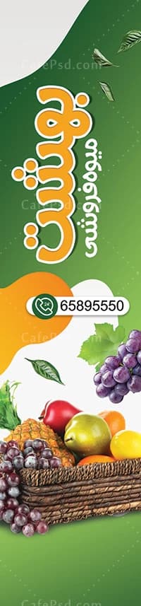 طرح لایه باز پرچم ساحلی میوه فروشی — تصویر ۲