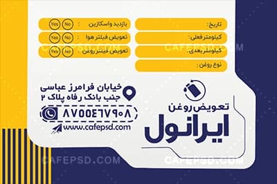 کارت ویزیت تعویض روغن با عکس روغن موتور — تصویر ۳