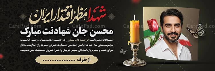 بنر تسلیت شهید با گل لاله و پرچم ایران — تصویر ۲