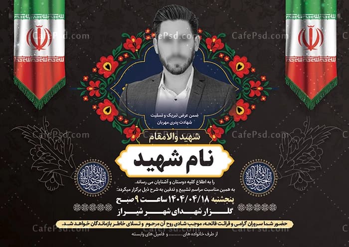 دانلود اعلامیه ترحیم شهید با پرچم ایران — تصویر ۲