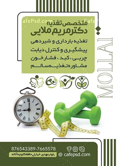 تراکت متخصص تغذیه — تصویر ۲
