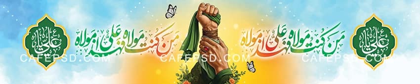 بیلبورد عید غدیر — تصویر ۲