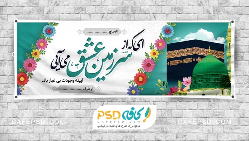 بنر مکه و مدینه