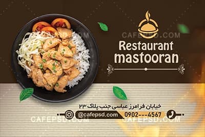 کارت ویزیت رستوران قابل ویرایش با فتوشاپ — تصویر ۳