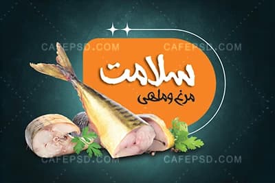 کارت ویزیت مرغ و ماهی قابل ویرایش با فتوشاپ — تصویر ۲