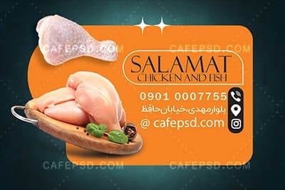 کارت ویزیت مرغ و ماهی قابل ویرایش با فتوشاپ — تصویر ۳