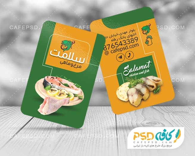 کارت ویزیت مرغ و ماهی بصورت لایه باز
