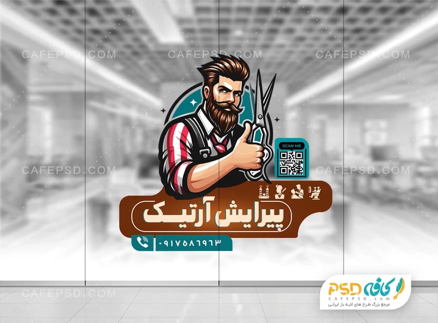 استیکر شیشه آرایشگاه مردانه لایه باز