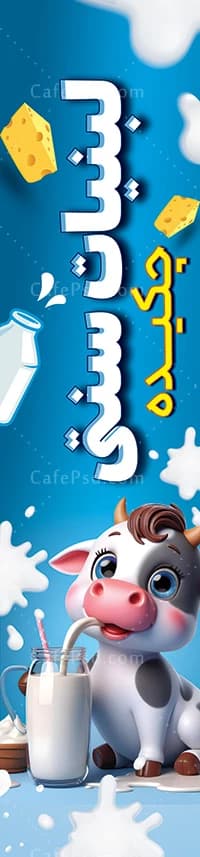 پرچم ساحلی لبنیات — تصویر ۲