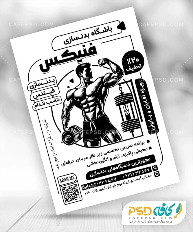 تراکت ریسو بدنسازی با وکتور بدنساز