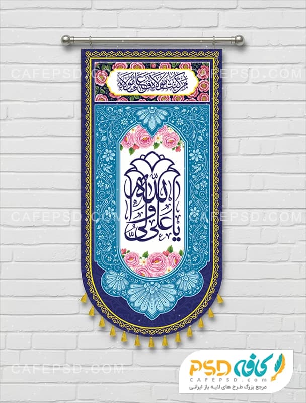 پرچم آویز عید غدیر لایه باز