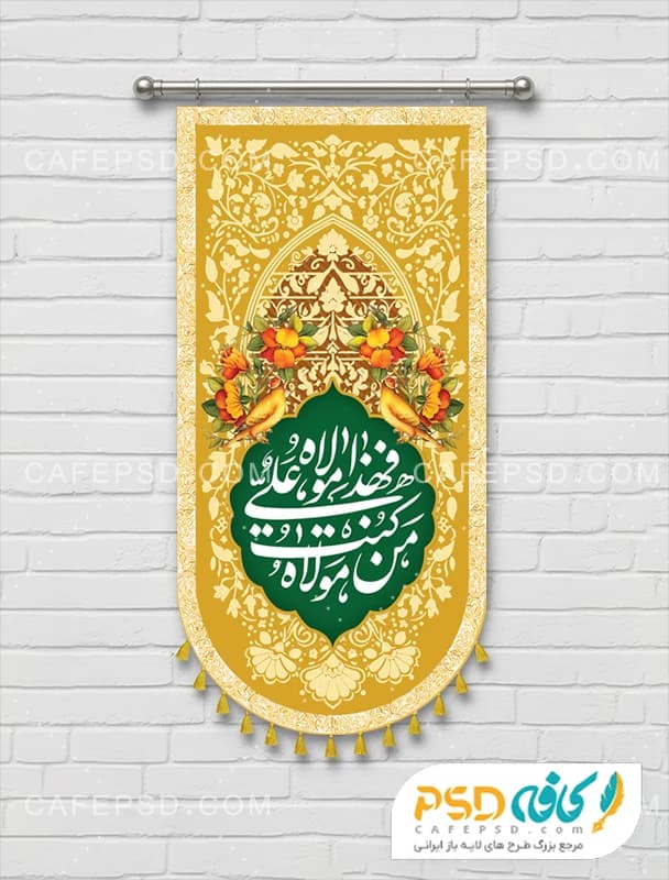 کتیبه آویز عید غدیر