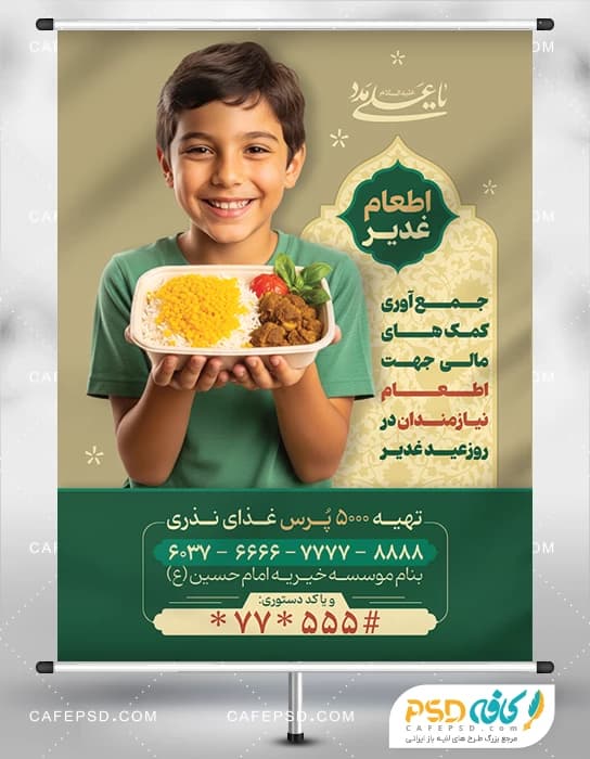 بنر خام اطعام غدیر