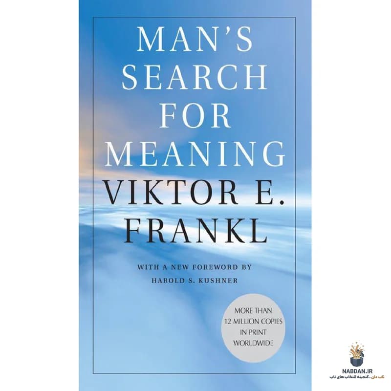 کتاب Man’s Search for Meaning (جستجوی انسان برای معنا) نسخه انگلیسی PDF | ویکتور فرانکل