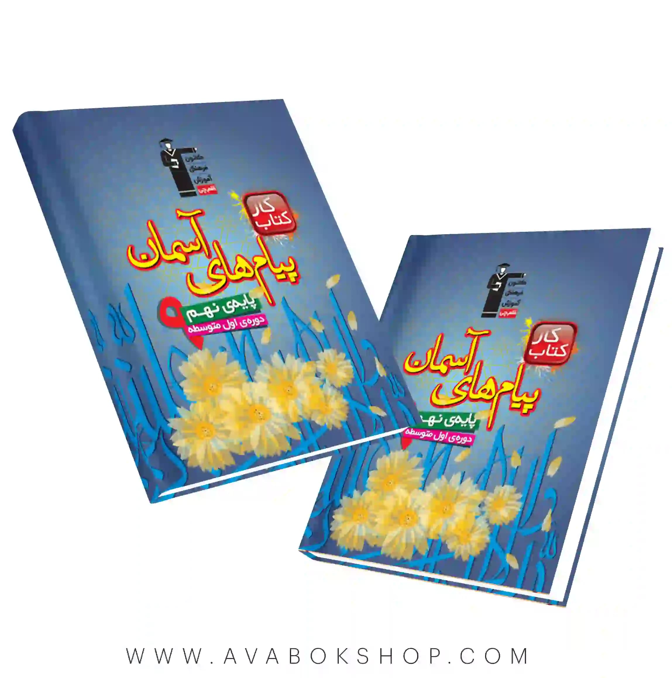 کتاب کار پیام های آسمان نهم قلم چی — تصویر ۲