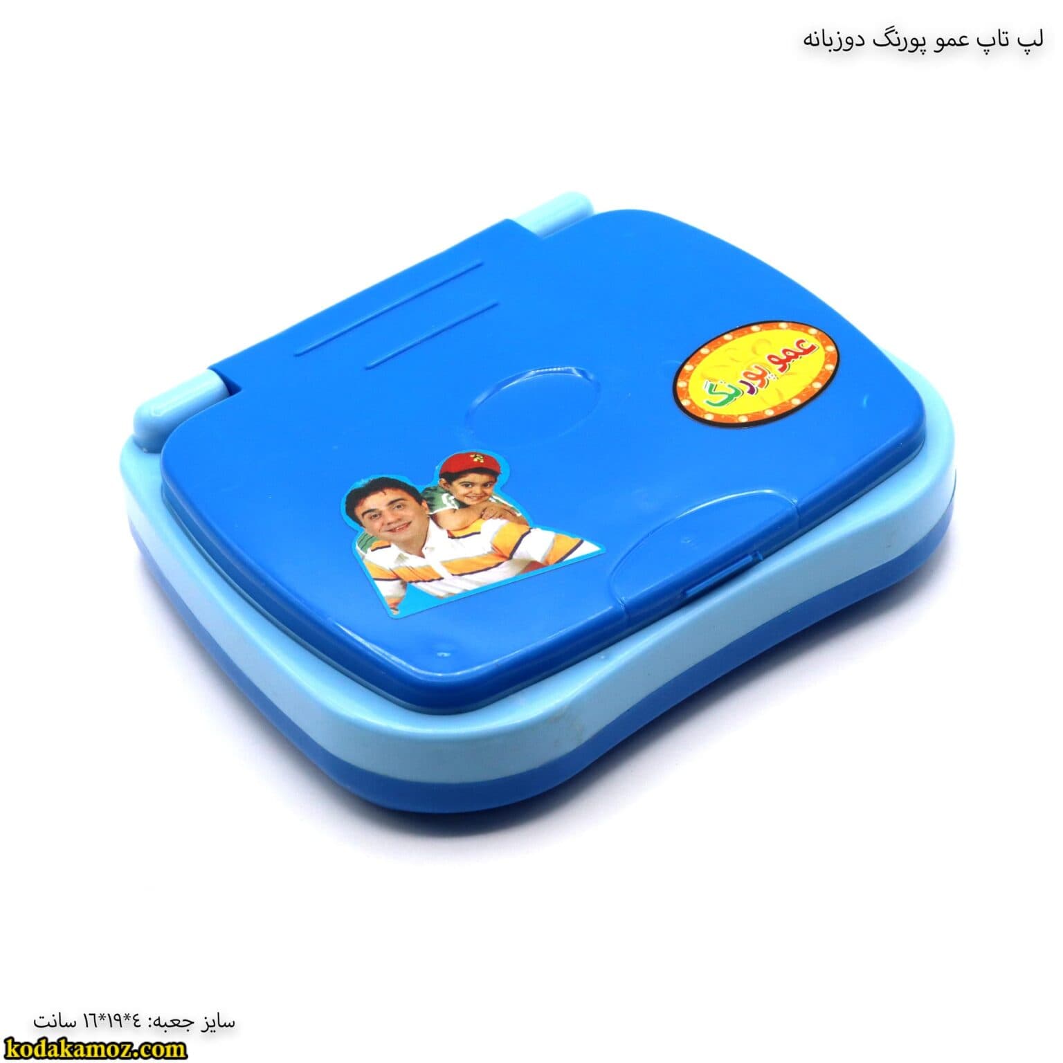 لپ تاپ عمو پورنگ دو زبانه — تصویر ۷