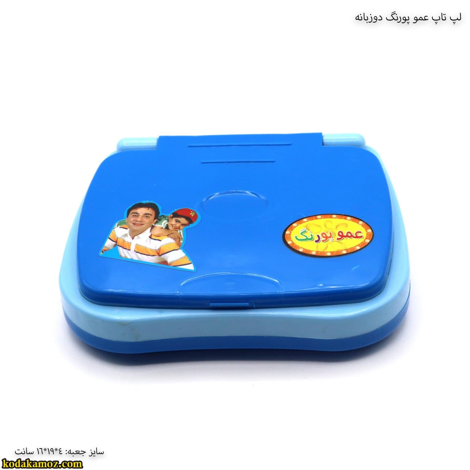 لپ تاپ عمو پورنگ دو زبانه — تصویر ۹