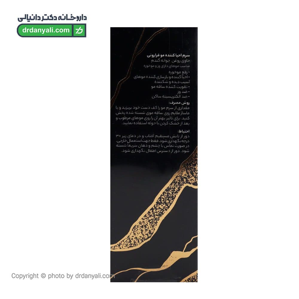 سرم احیا کننده مو روغن جوانه گندم فرارونی 80 میلی لیتر — تصویر ۳