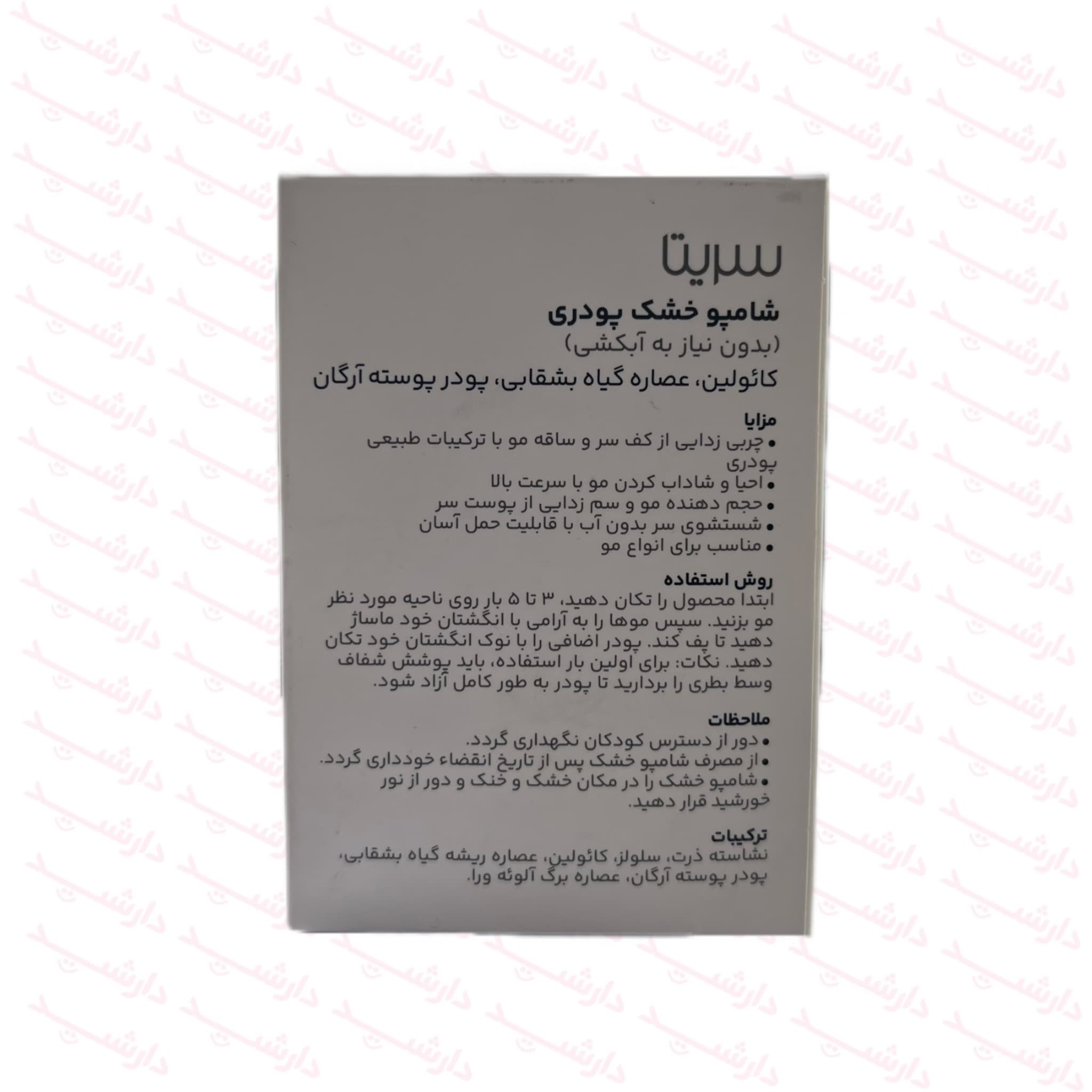 شامپو خشک پودری سریتا مناسب انواع مو 10 گرم — تصویر ۳