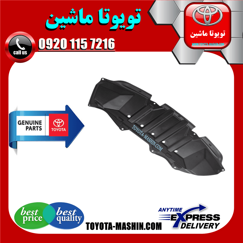 سینی زیر سپر جلو اصلی تویوتا کرولا 2008-2010 برند شرکتی تویوتا جنیون