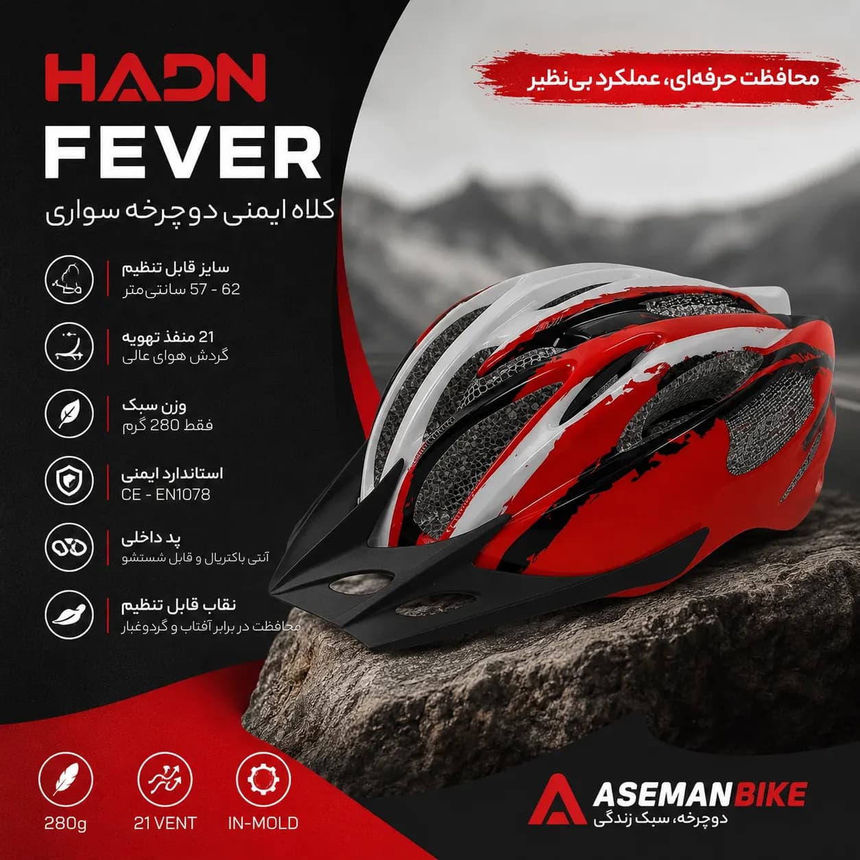 کلاه ایمنی دوچرخه سواری HADN Fever – سایز 57-62 سانتیمتر — تصویر ۳