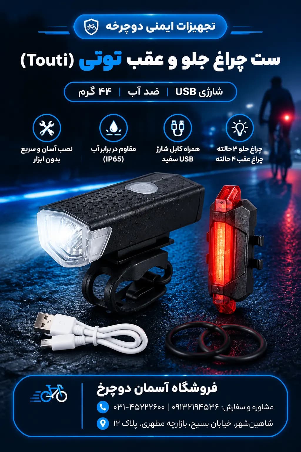 ست چراغ دوچرخه توتی | چراغ جلو و عقب شارژی USB با نورپردازی ۳ + ۴ حالته