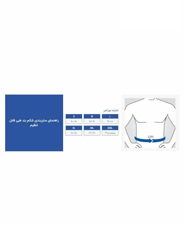 شكم بند طبی قابل تنظيم پاک سمن paksaman 014 — تصویر ۳