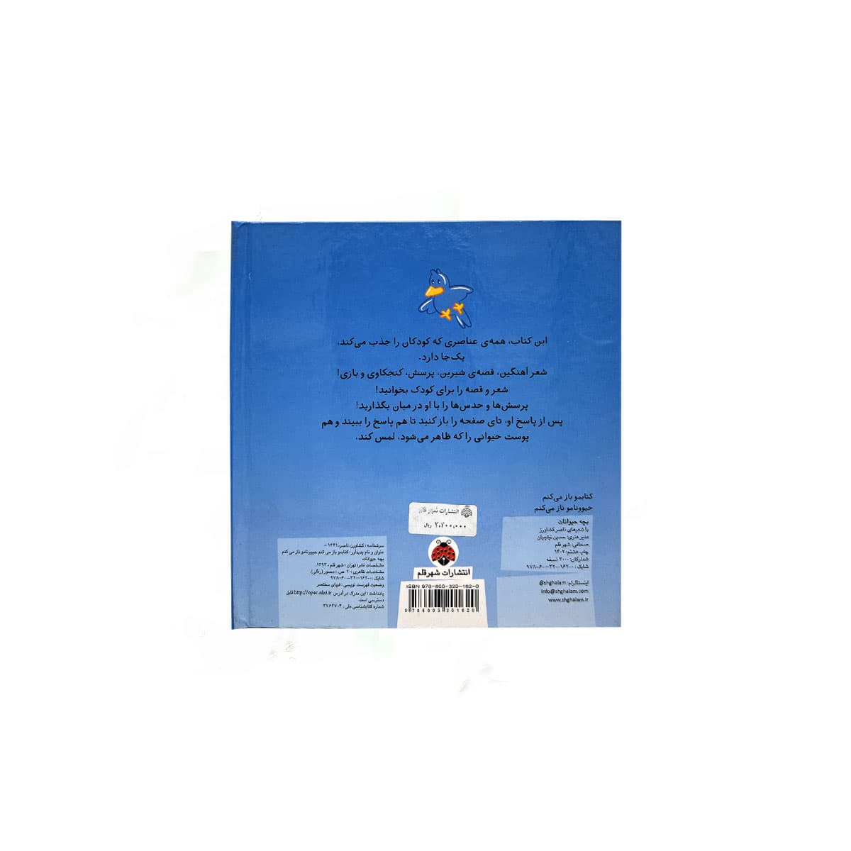 کتاب لمسی کتابمو باز می کنم حیوونامو ناز می کنم — تصویر ۵