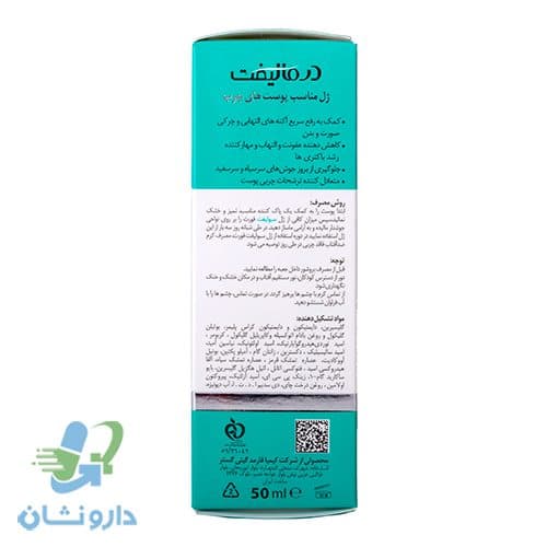 ژل ضد جوش درمالیفت حجم 50ml — تصویر ۶
