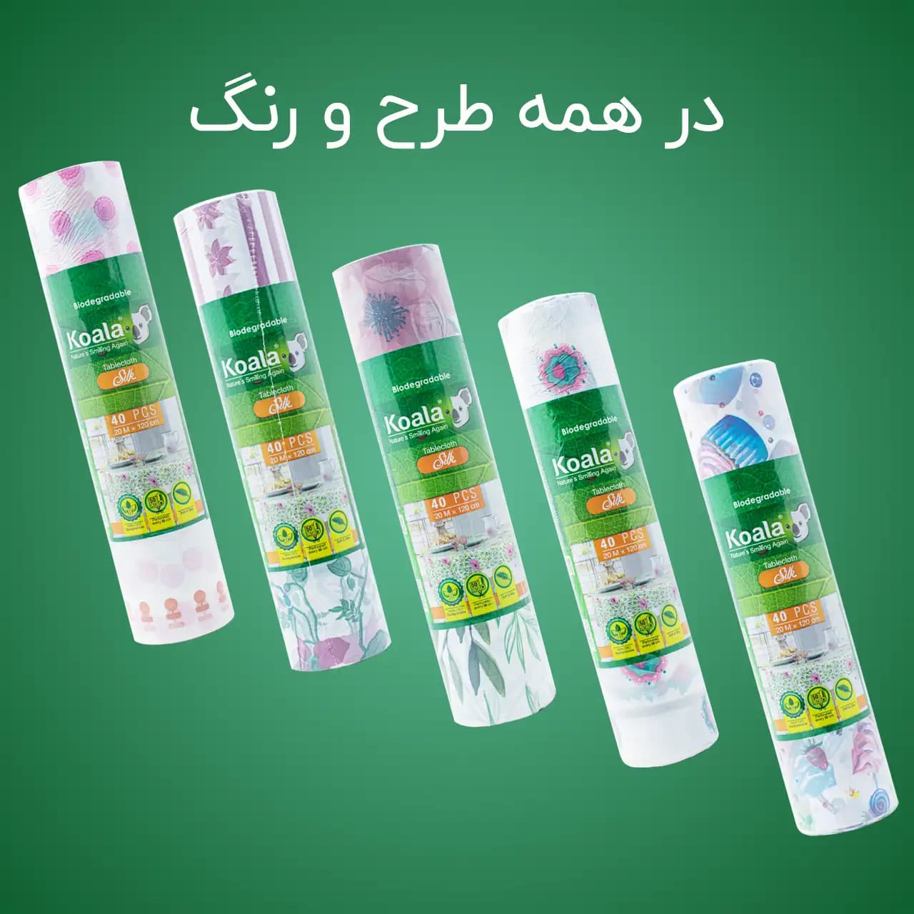 سفره یکبار مصرف کوالا سری حریر رول 20 متر با عرض 120 سانتی متر — تصویر ۵