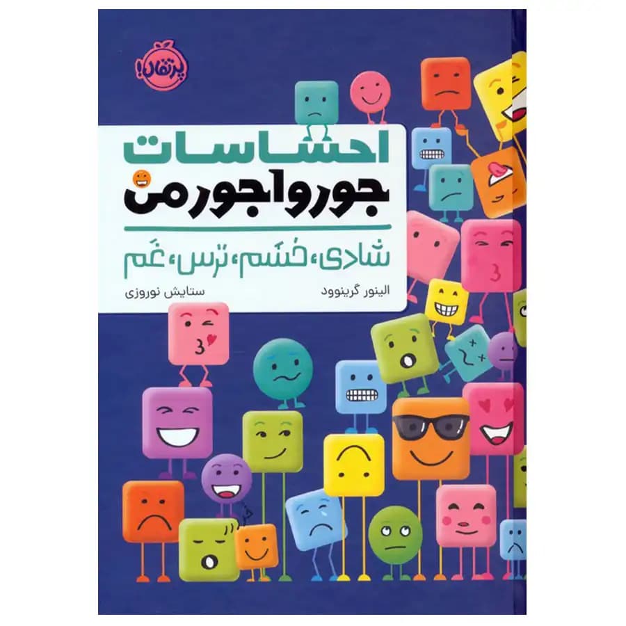 احساسات جورواجور من — تصویر ۳