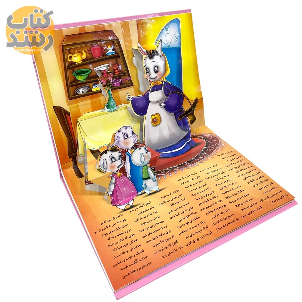 شنگول و منگول، حبه ی انگور (کتاب برجسته) POP UP — تصویر ۲