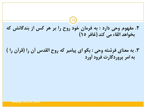 پاورپوینت علم النفس از دیدگاه دانشمندان اسلامی (18499) — تصویر ۳